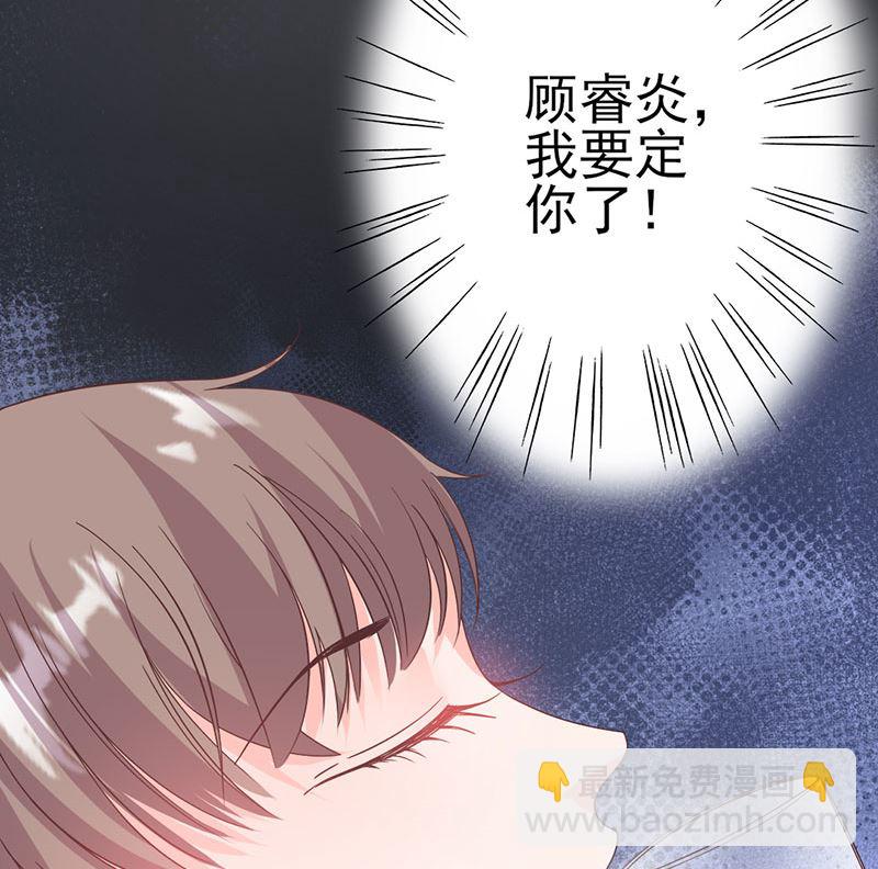 第55话 顾睿炎我要定你了-第55话