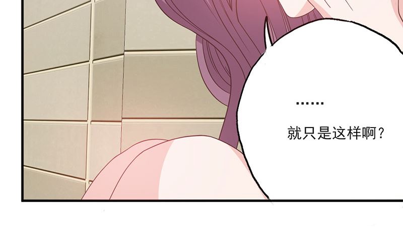 甜契男神 阿Q萌妻 - 第57話 給你想要的 - 1