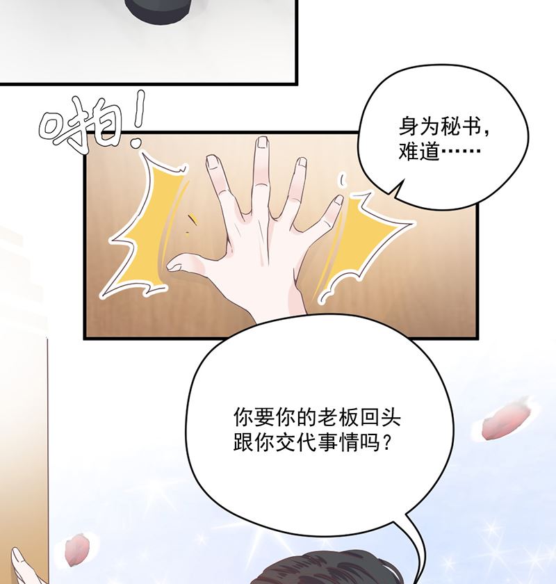 第73话 强行壁咚-第73话