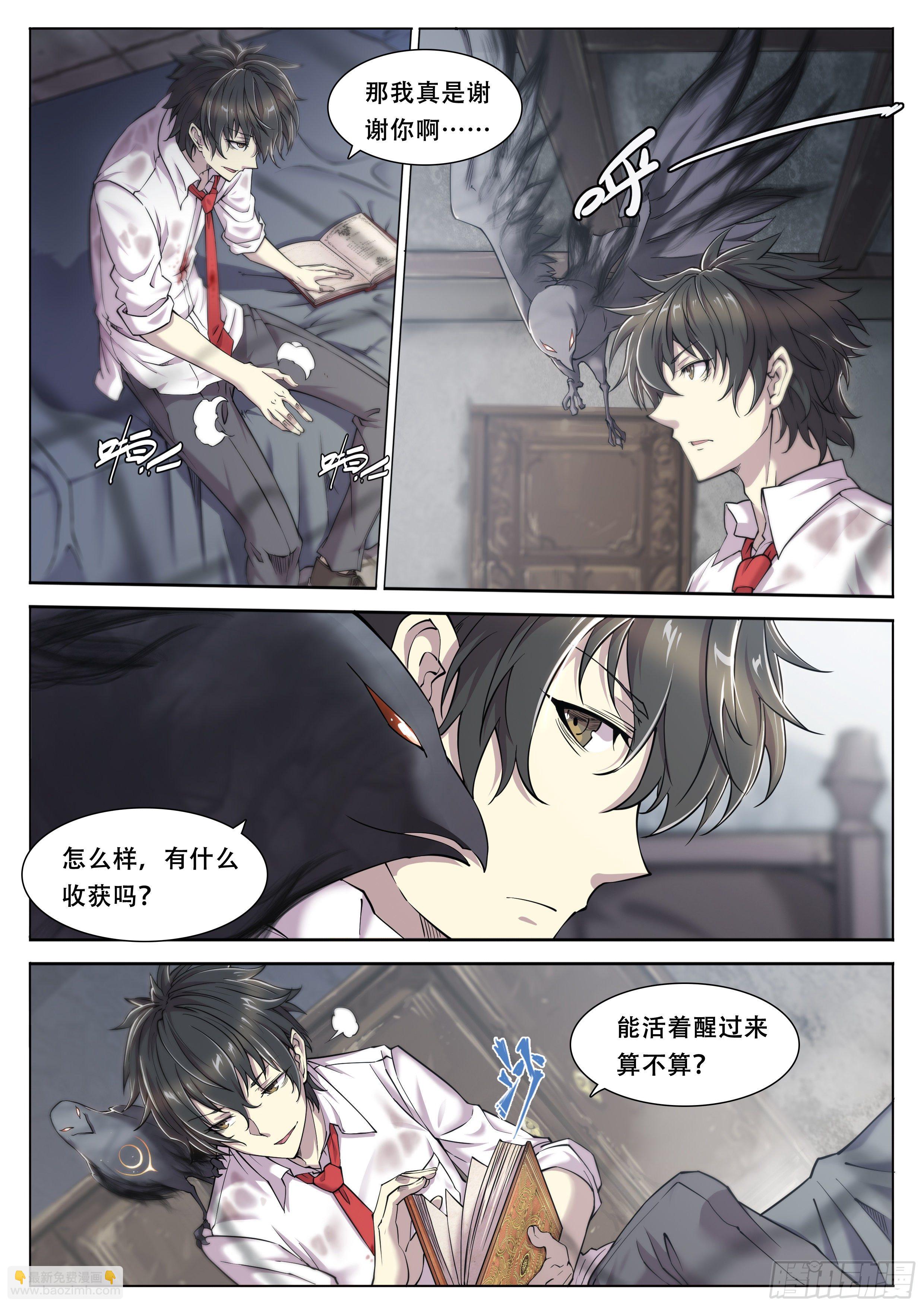 10 你渴望拥有灵魂吗？(下)-第11话