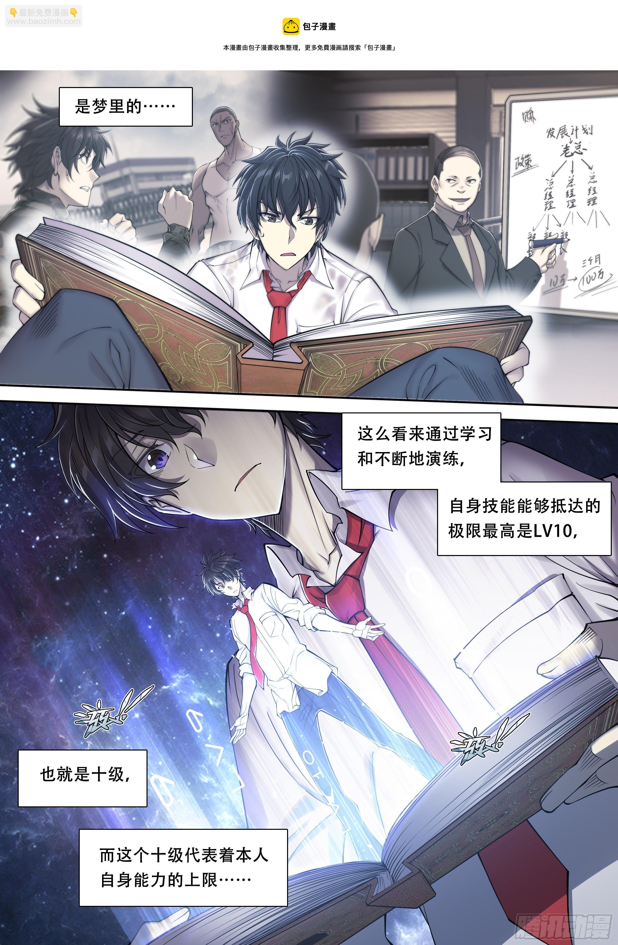 10 你渴望拥有灵魂吗？(下)-第11话