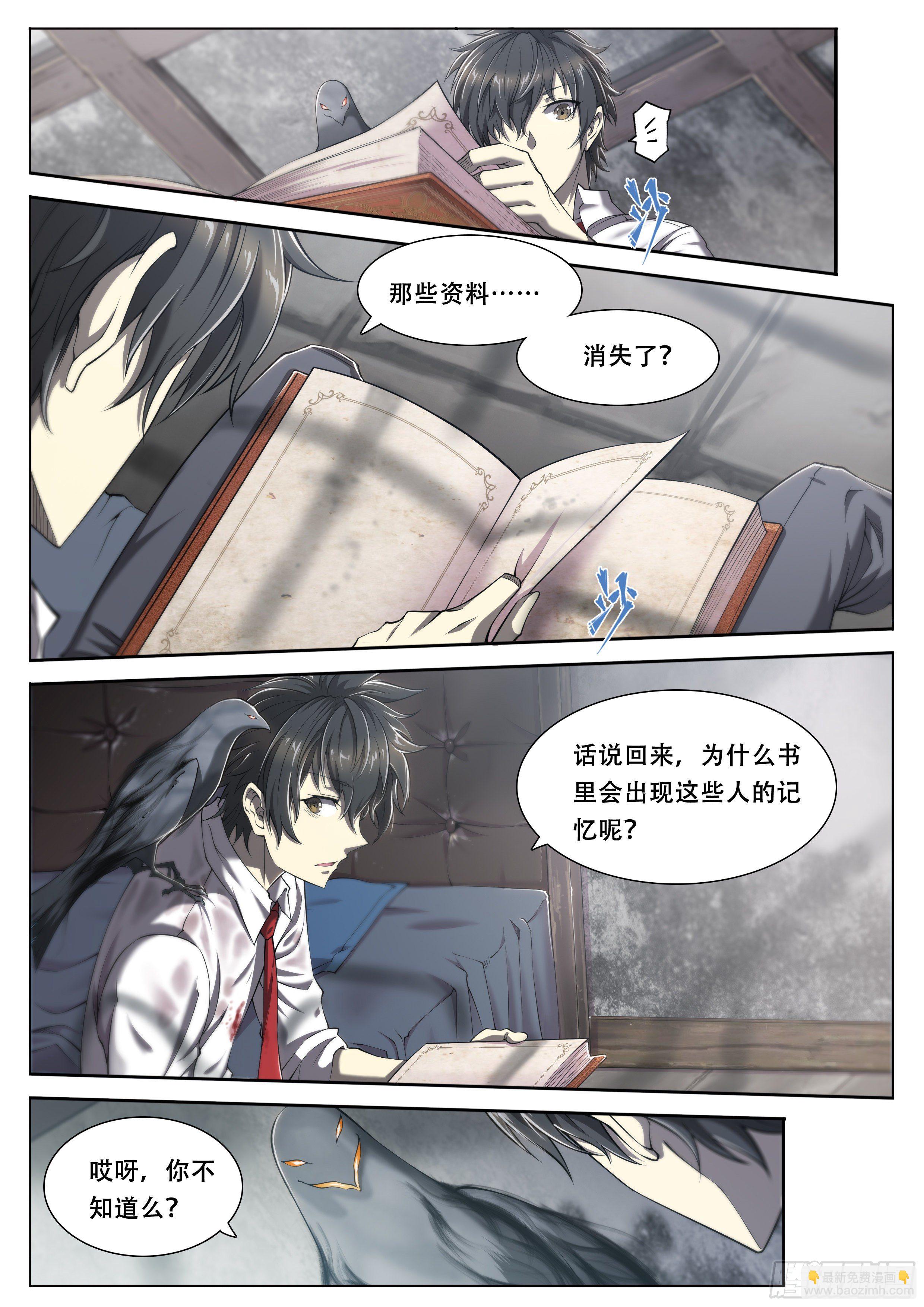 10 你渴望拥有灵魂吗？(下)-第11话