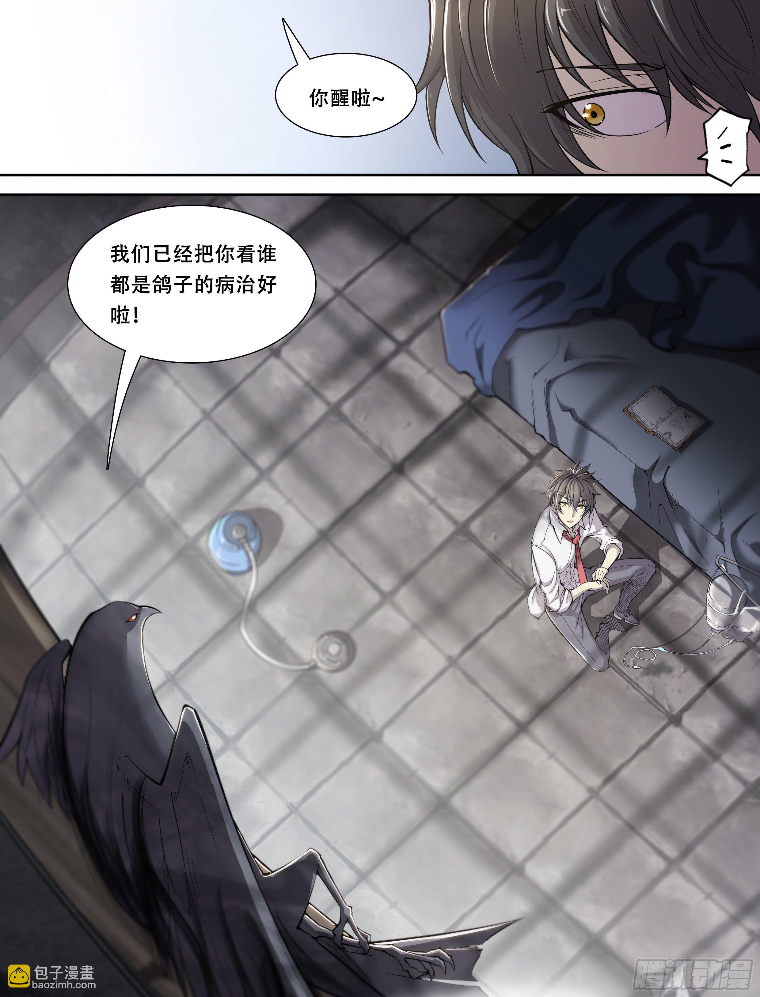 10 你渴望拥有灵魂吗？(下)-第11话