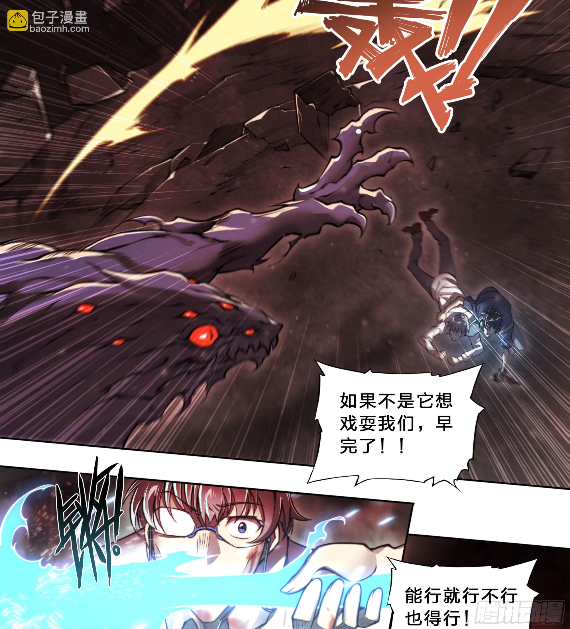 98 等我喝完煎药你就死定了！-第101话