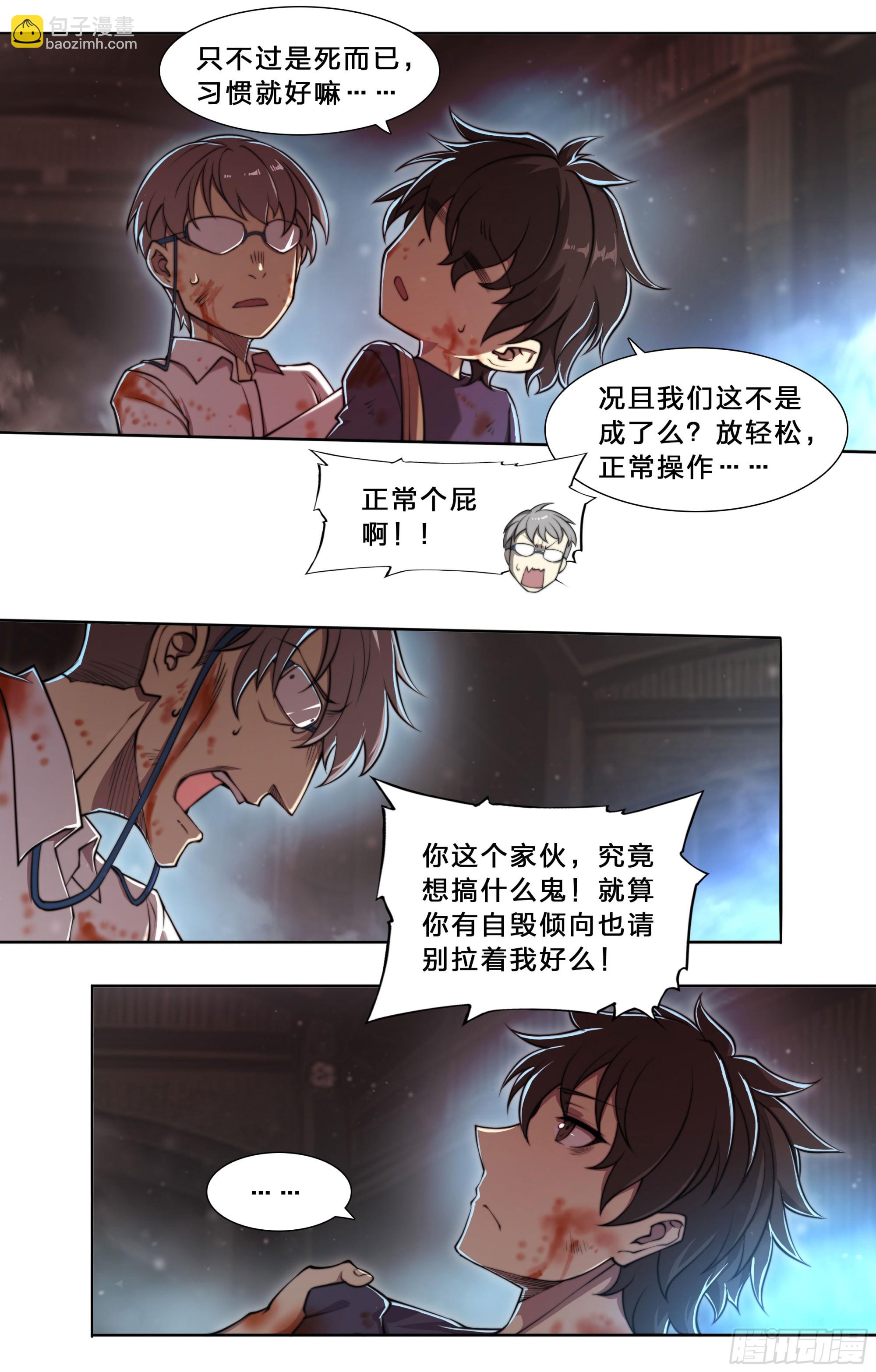 98 等我喝完煎药你就死定了！-第101话