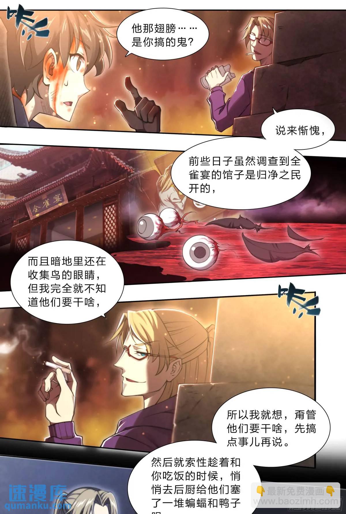 106 修正值-第109话