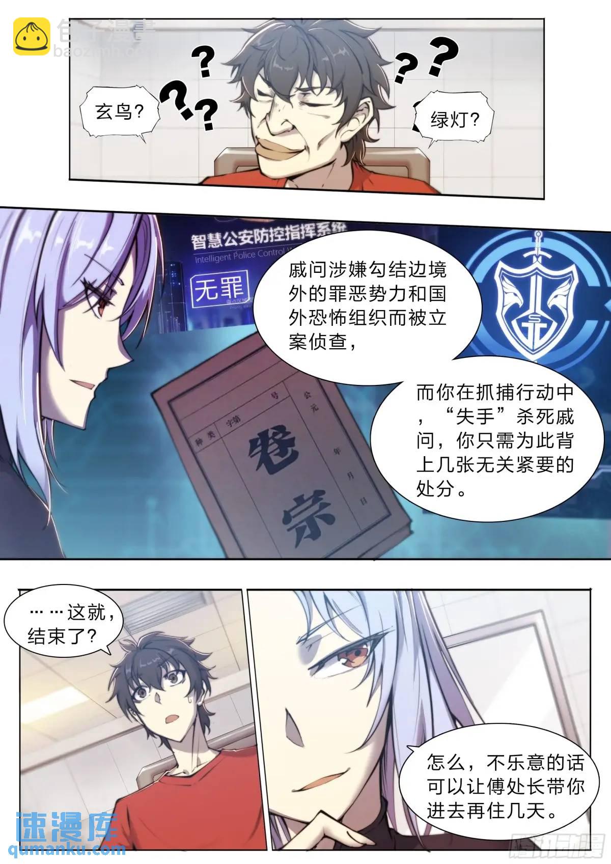 110 无罪释放-第113话