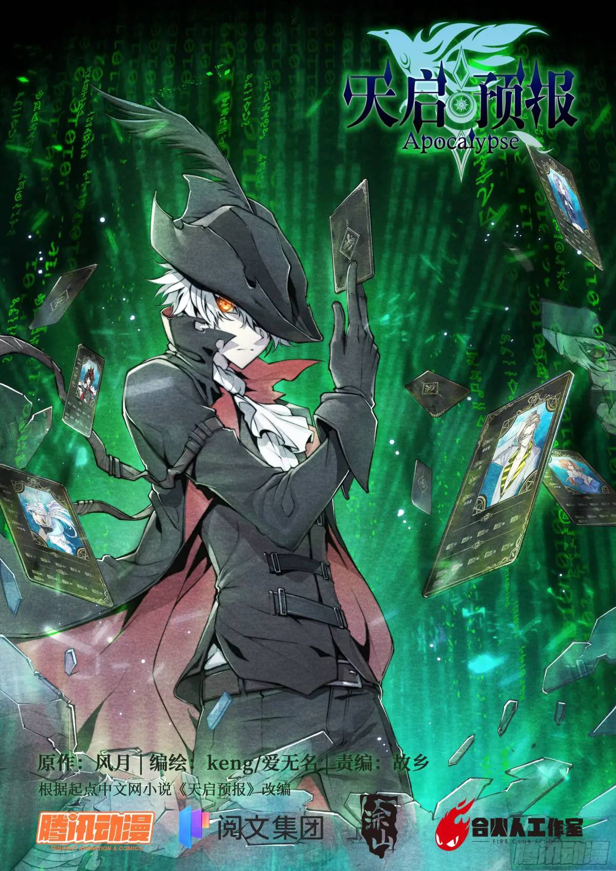 112 约会-第115话