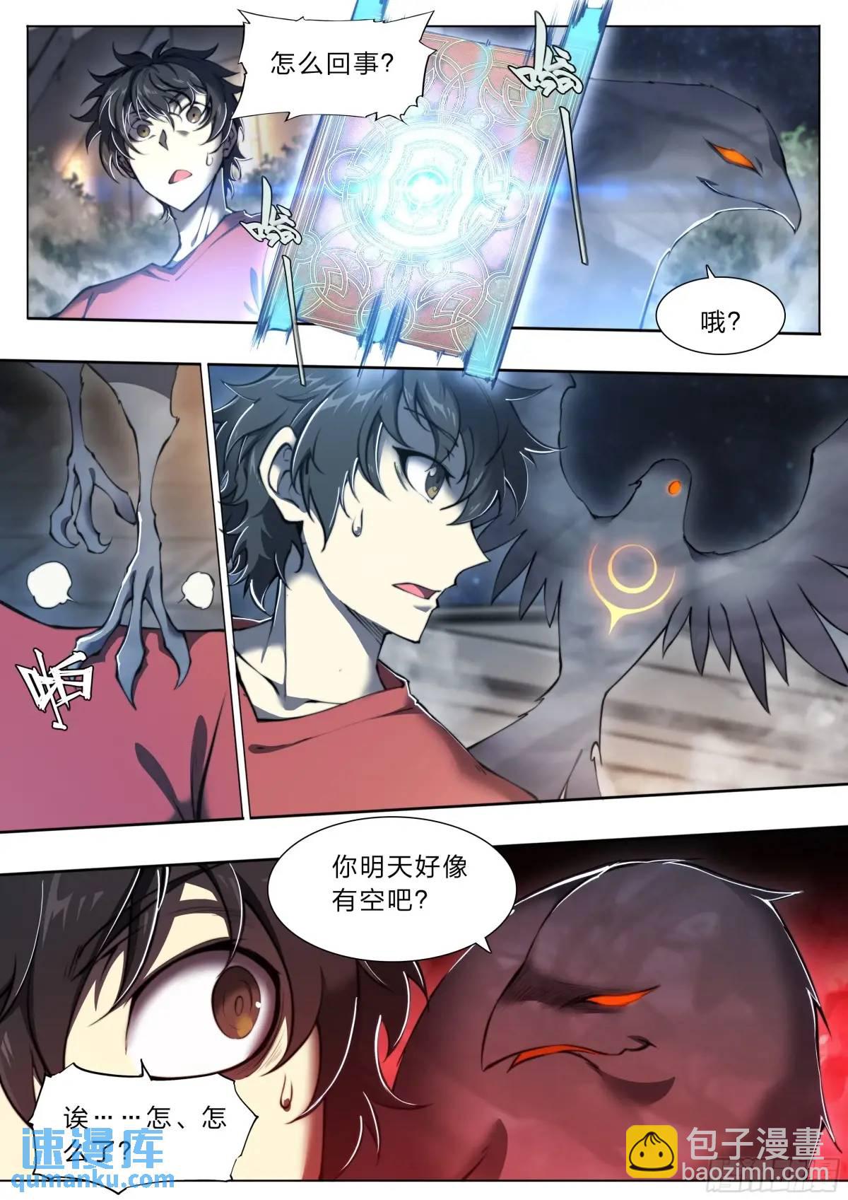 112 约会-第115话