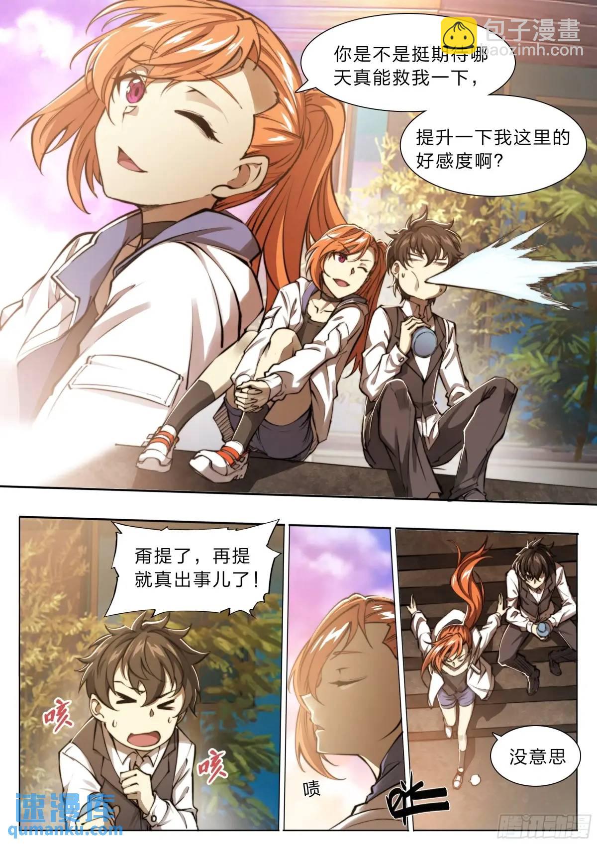 112 约会-第115话