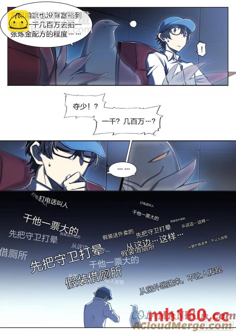 114 我有个计划！-第117话