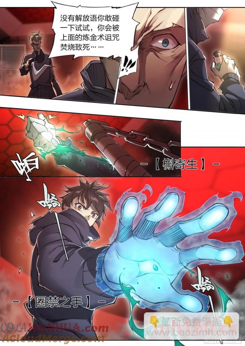 116 柳条人vs石像鬼-第119话