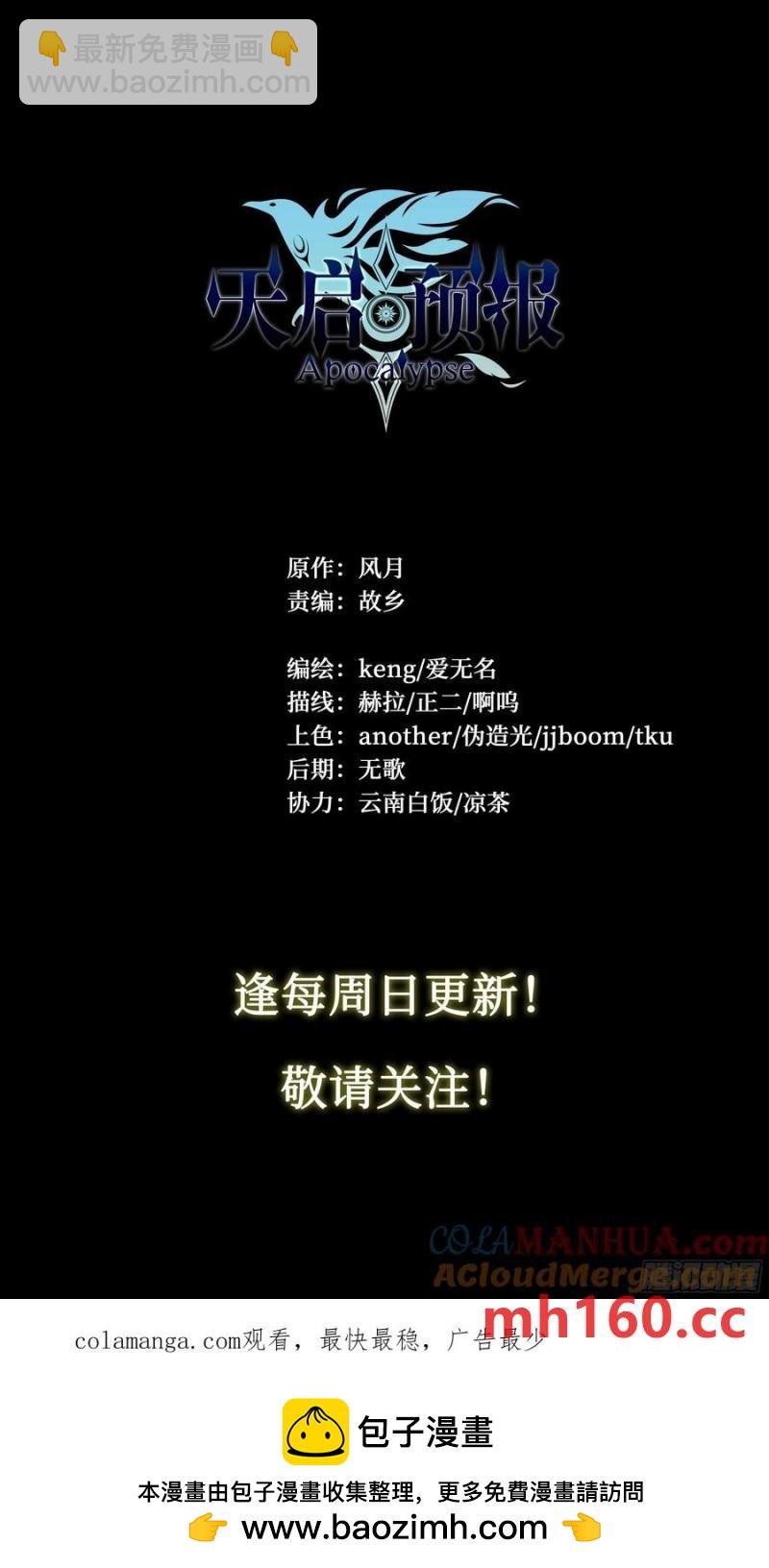 116 柳条人vs石像鬼-第119话