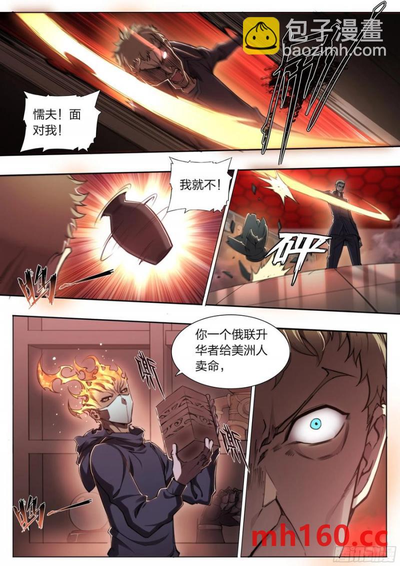 116 柳条人vs石像鬼-第119话