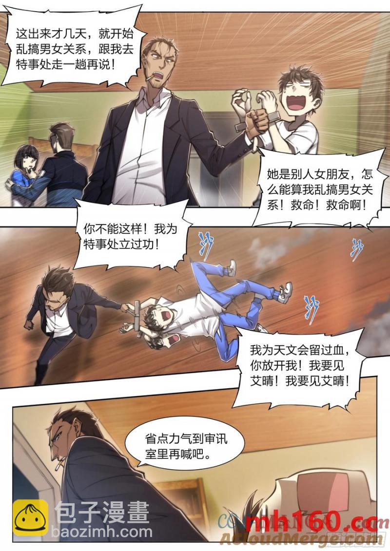 118 没有来的人-第121话