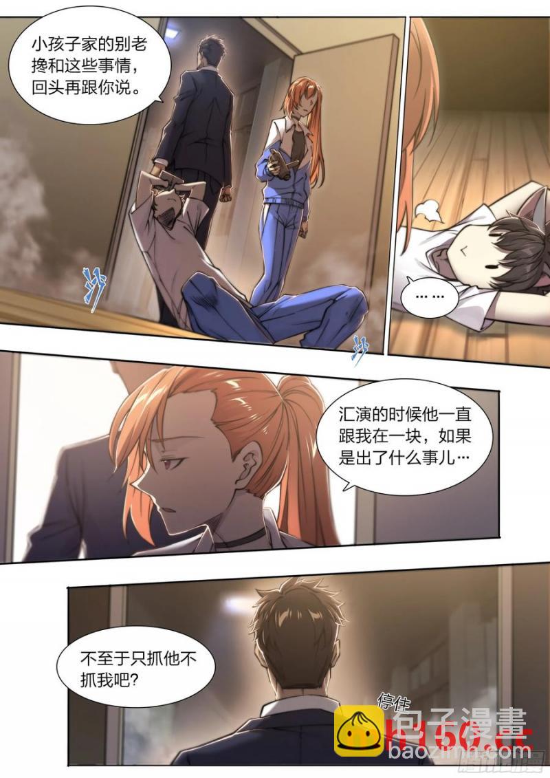 118 没有来的人-第121话