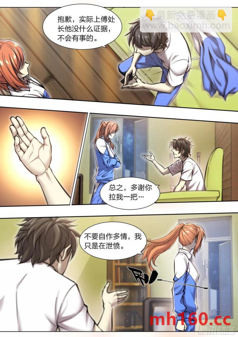 118 没有来的人-第121话