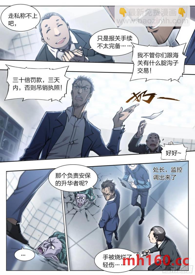 118 没有来的人-第121话