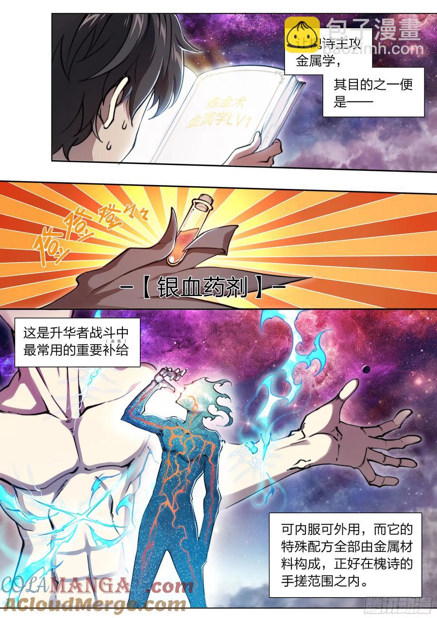 120 贤者之石-第123话