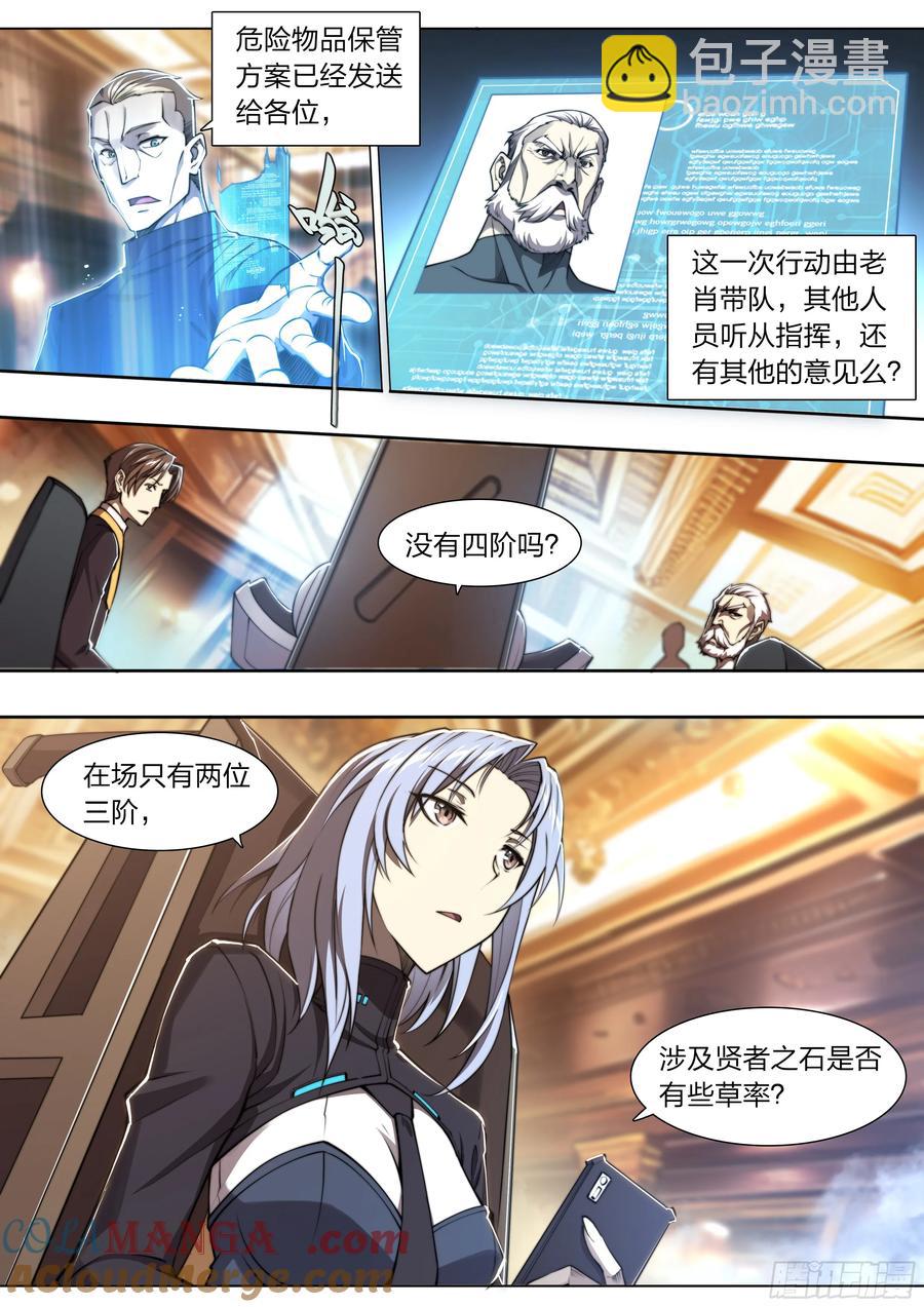 120 贤者之石-第123话