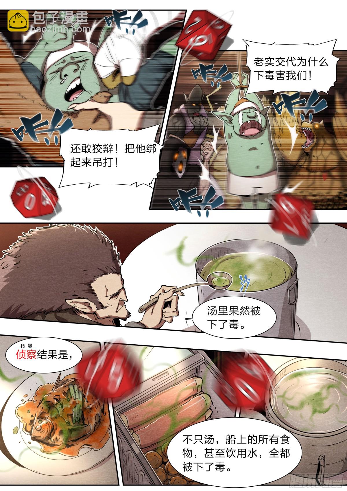 130 同伴与内鬼-第133话