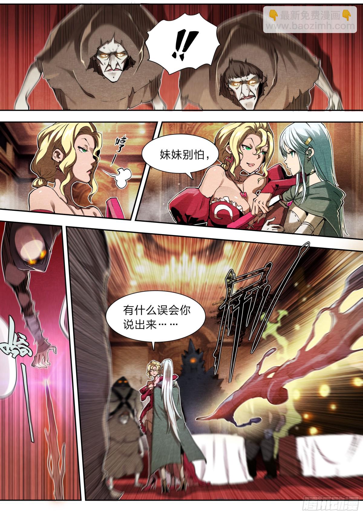 130 同伴与内鬼-第133话