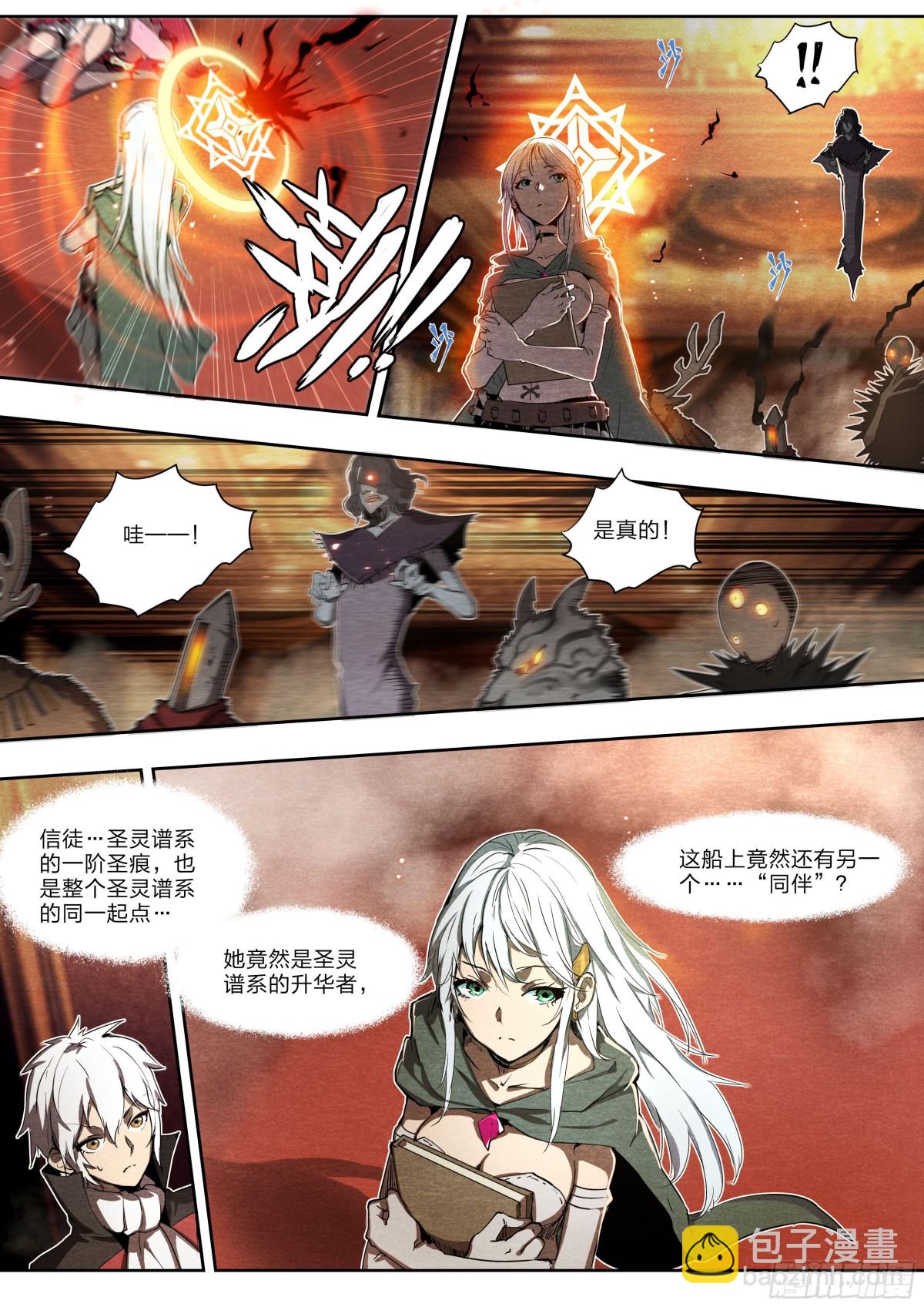 130 同伴与内鬼-第133话