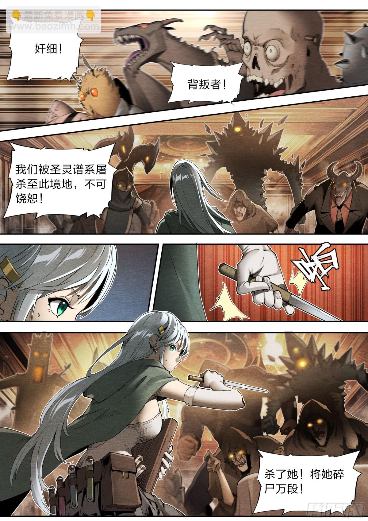 130 同伴与内鬼-第133话