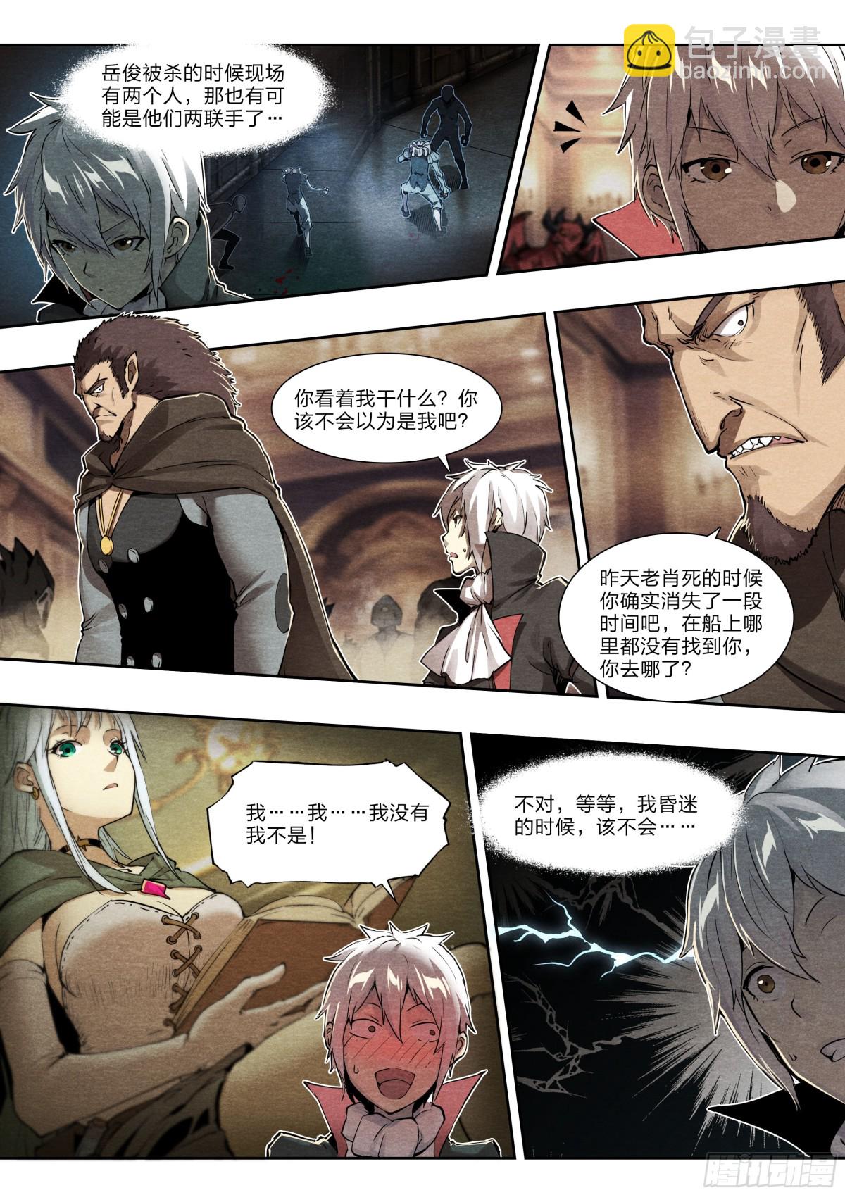 130 同伴与内鬼-第133话