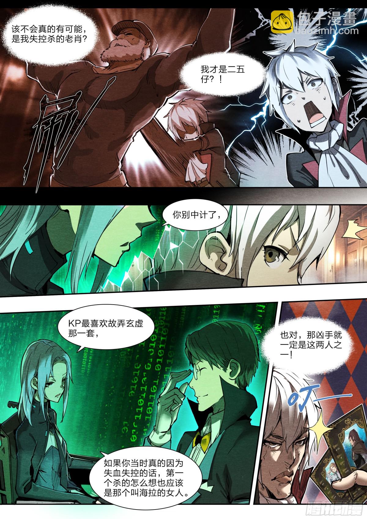 130 同伴与内鬼-第133话