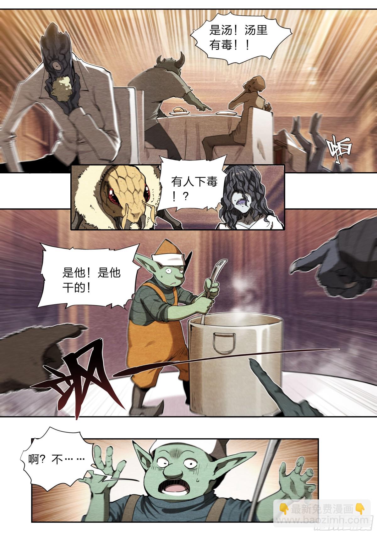 130 同伴与内鬼-第133话