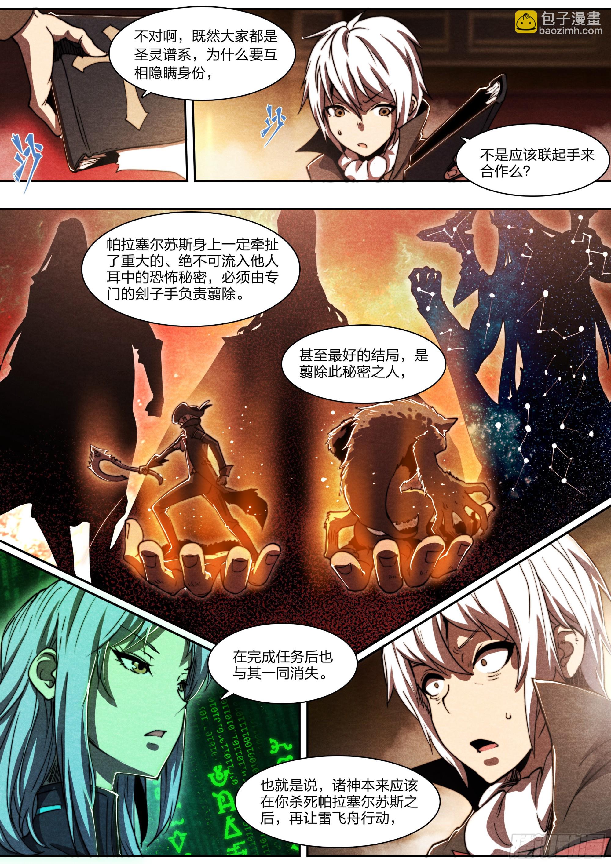 136 自作聪明-第139话