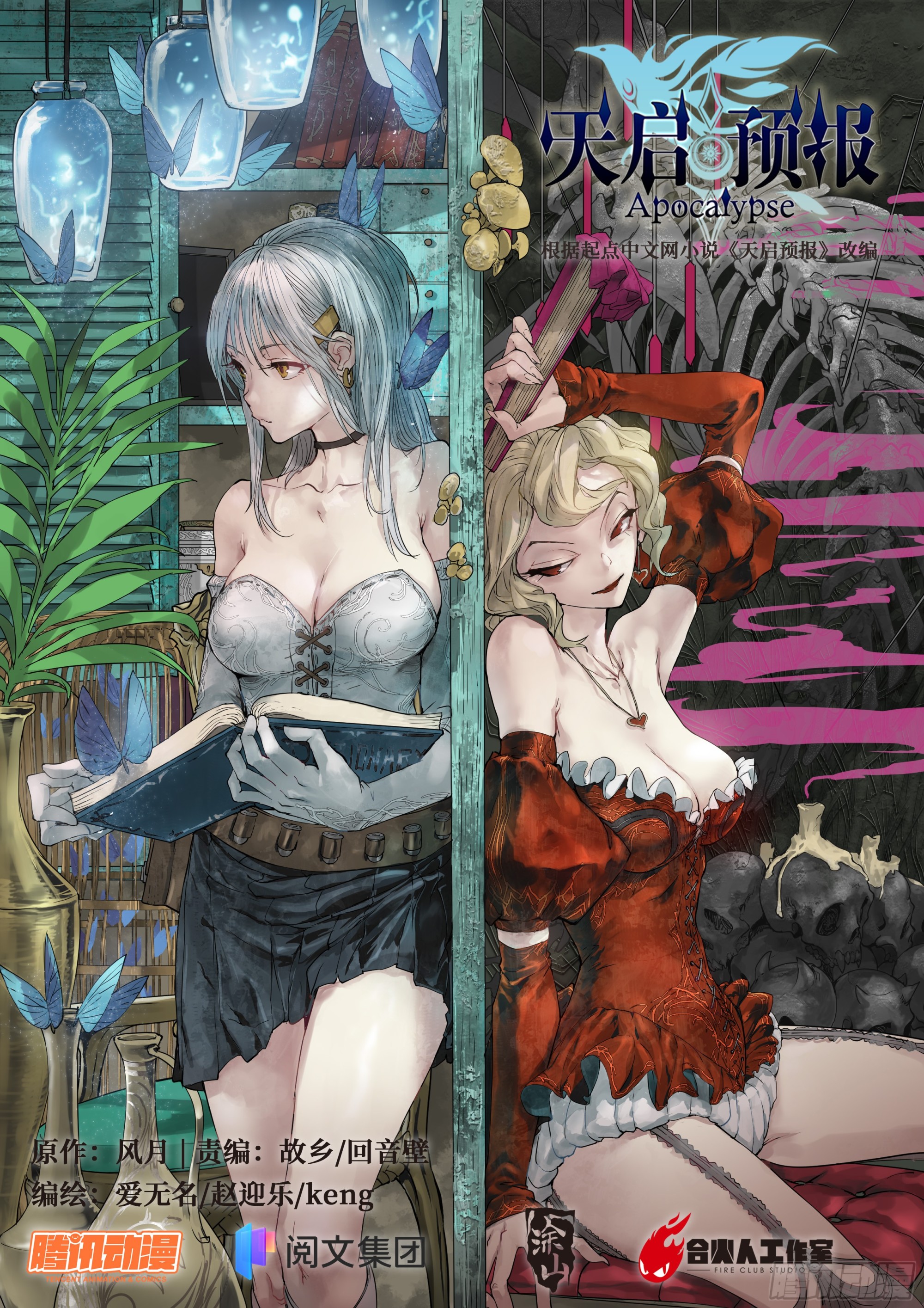 140 帕拉塞尔苏斯-第143话