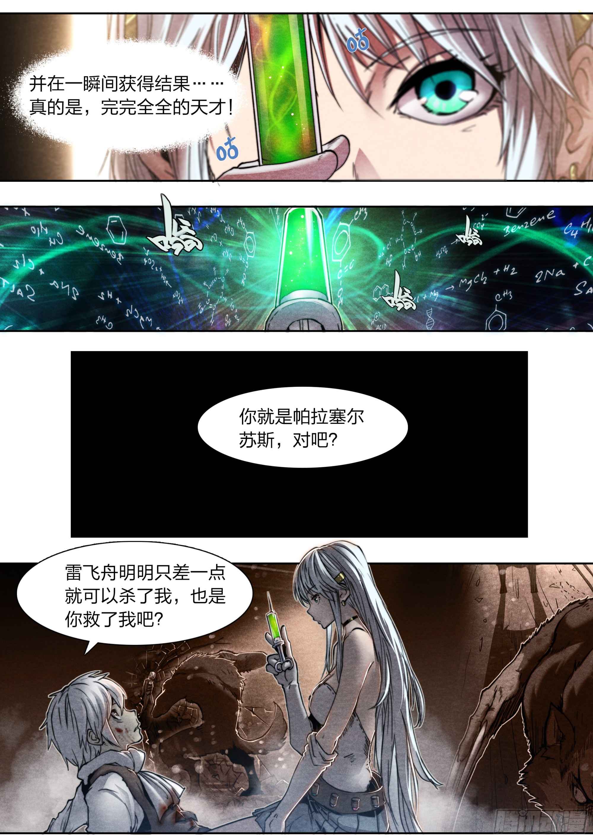 140 帕拉塞尔苏斯-第143话