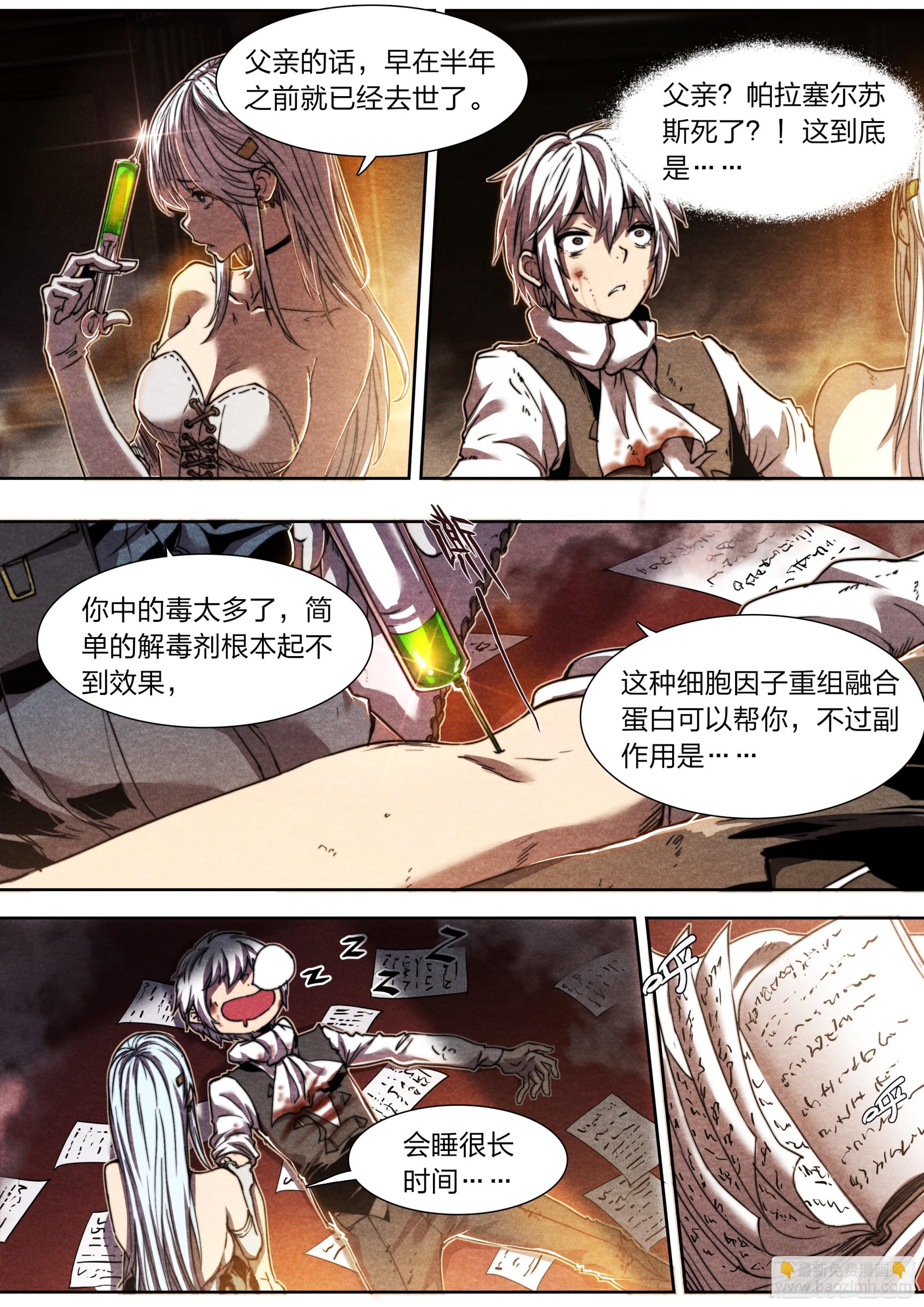 140 帕拉塞尔苏斯-第143话