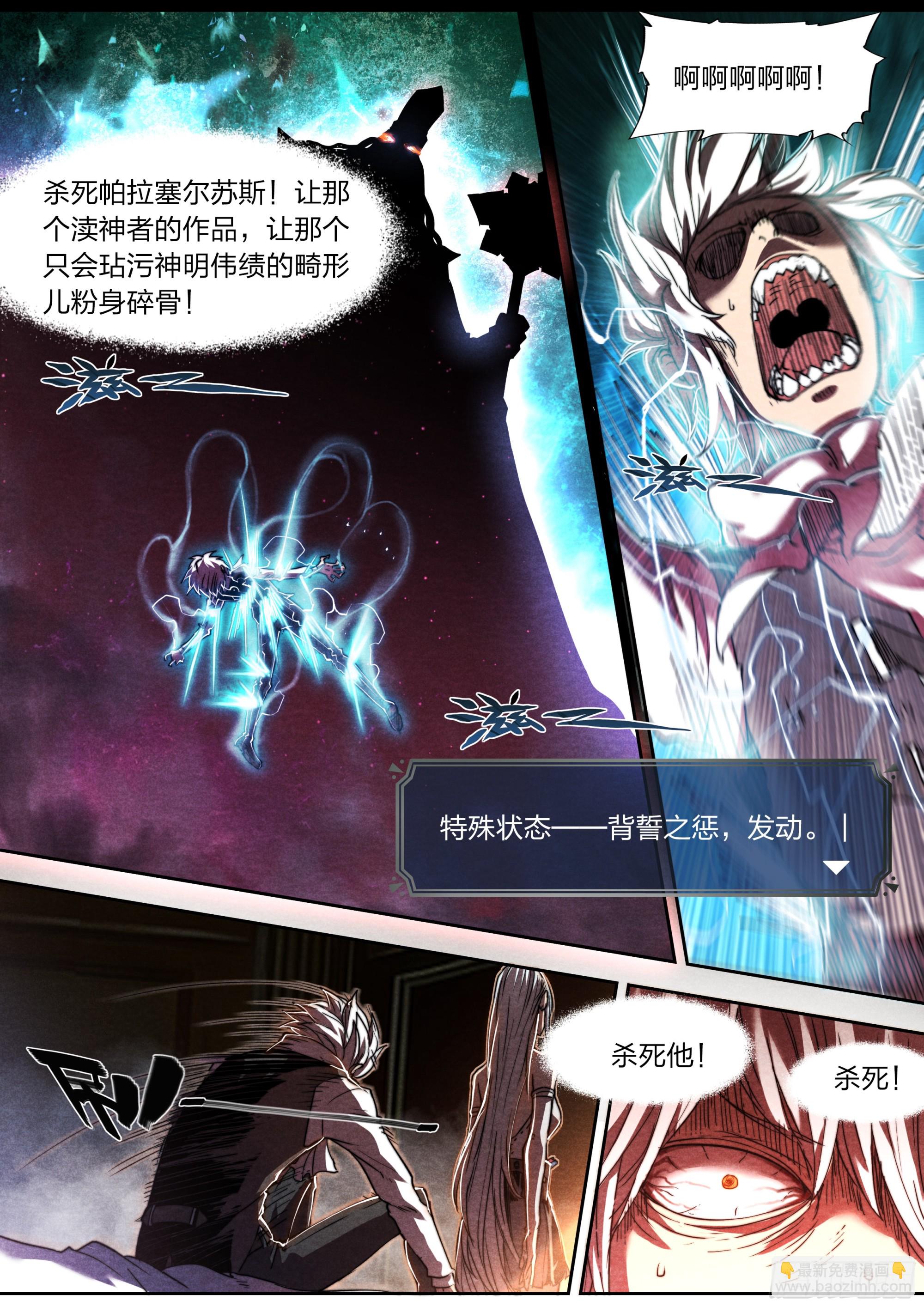 140 帕拉塞尔苏斯-第143话