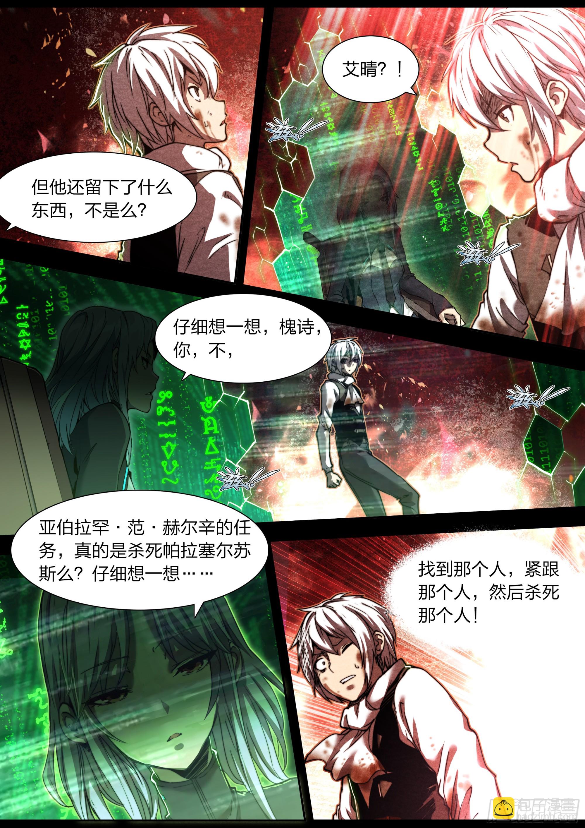 140 帕拉塞尔苏斯-第143话