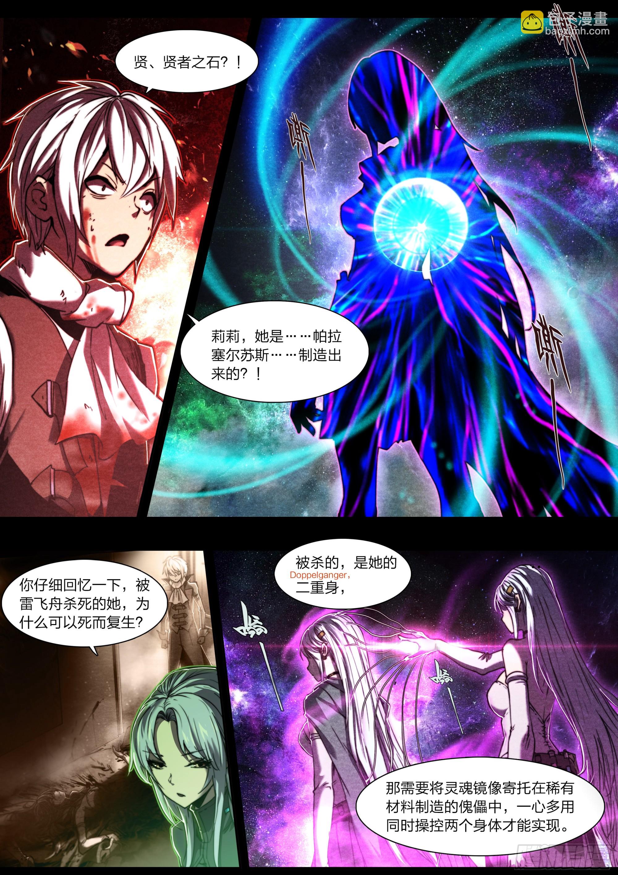 140 帕拉塞尔苏斯-第143话