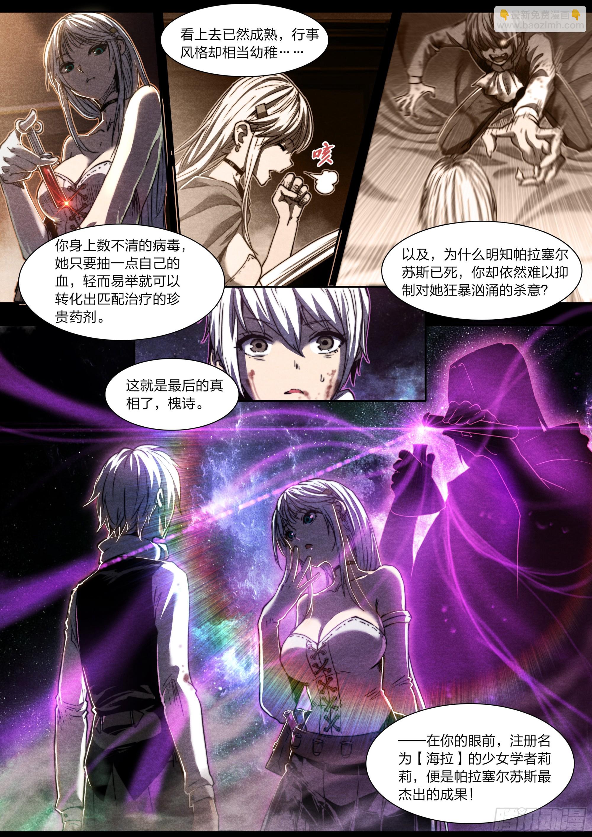 140 帕拉塞尔苏斯-第143话