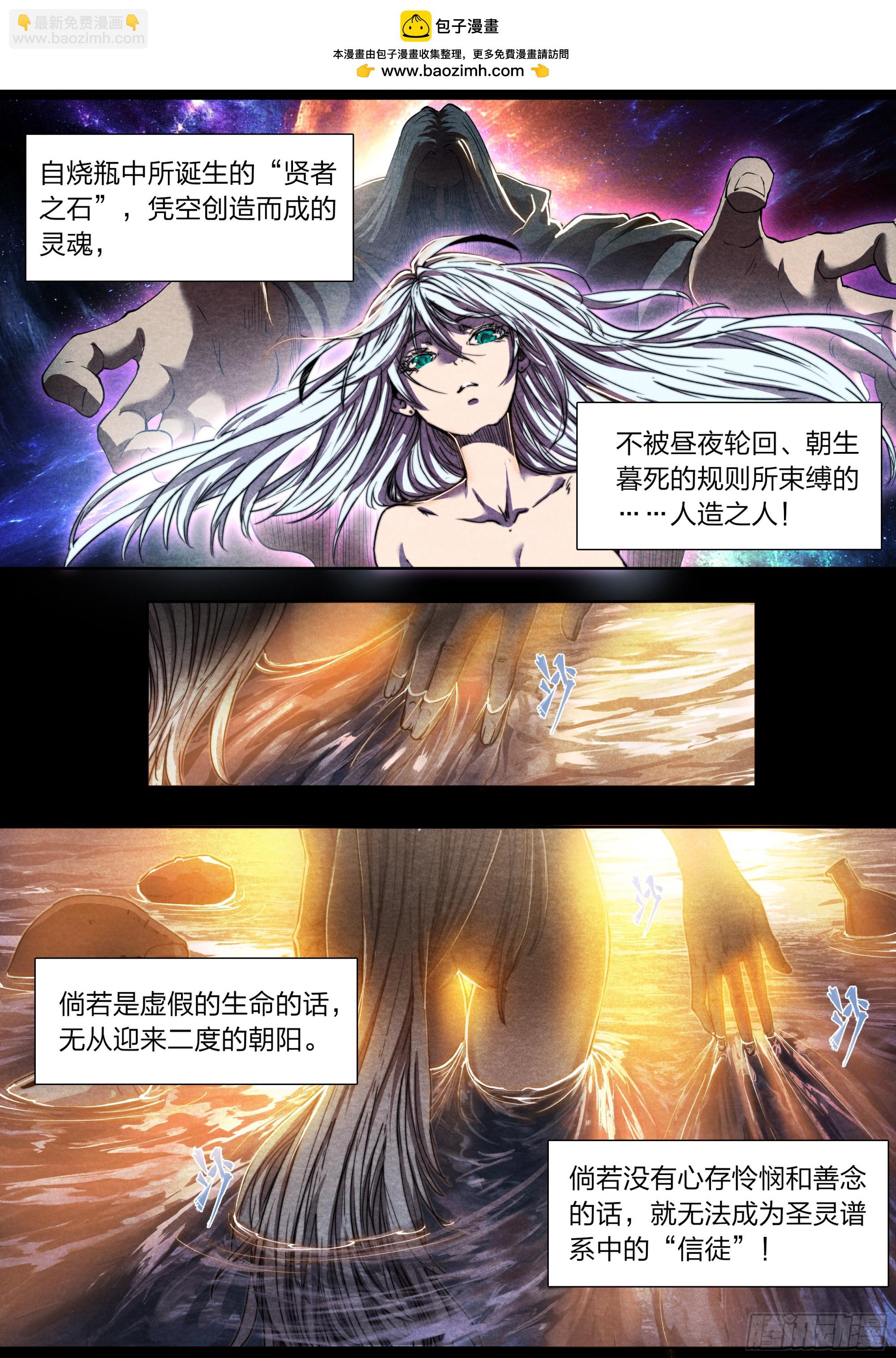 140 帕拉塞尔苏斯-第143话