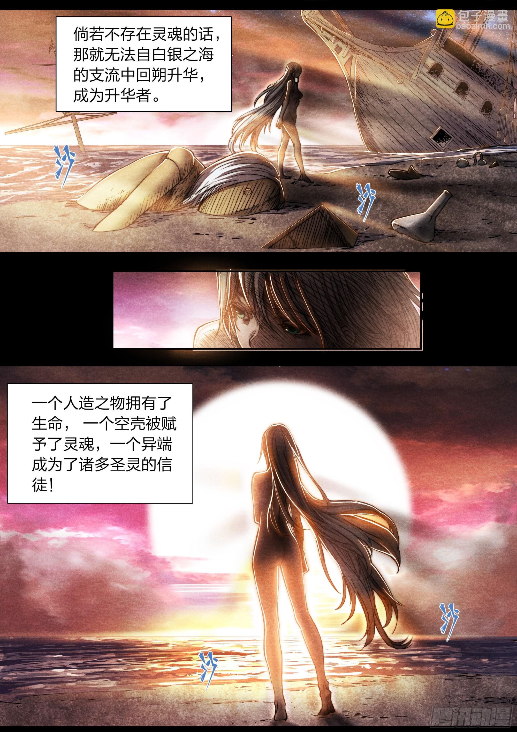 140 帕拉塞尔苏斯-第143话