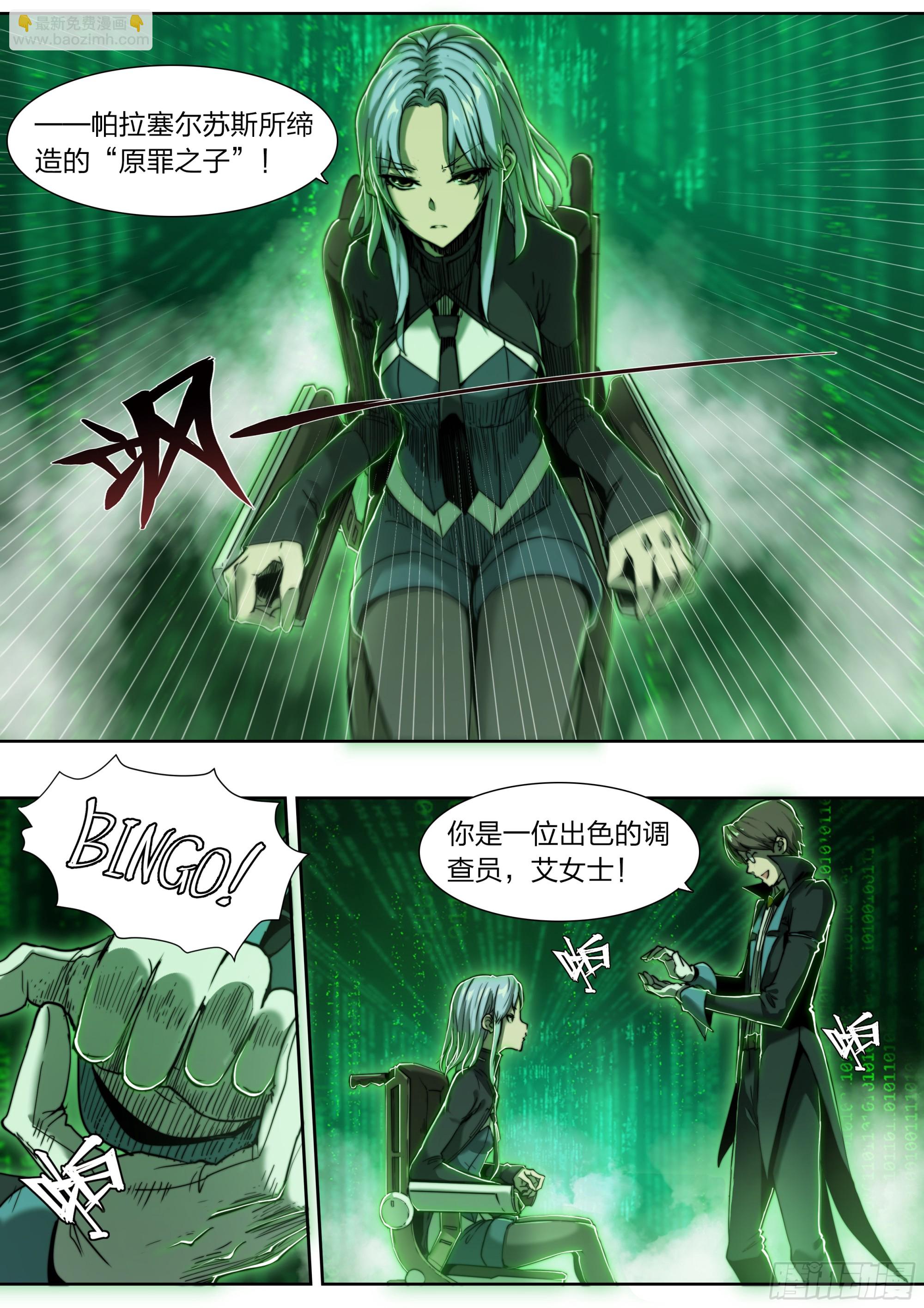 140 帕拉塞尔苏斯-第143话