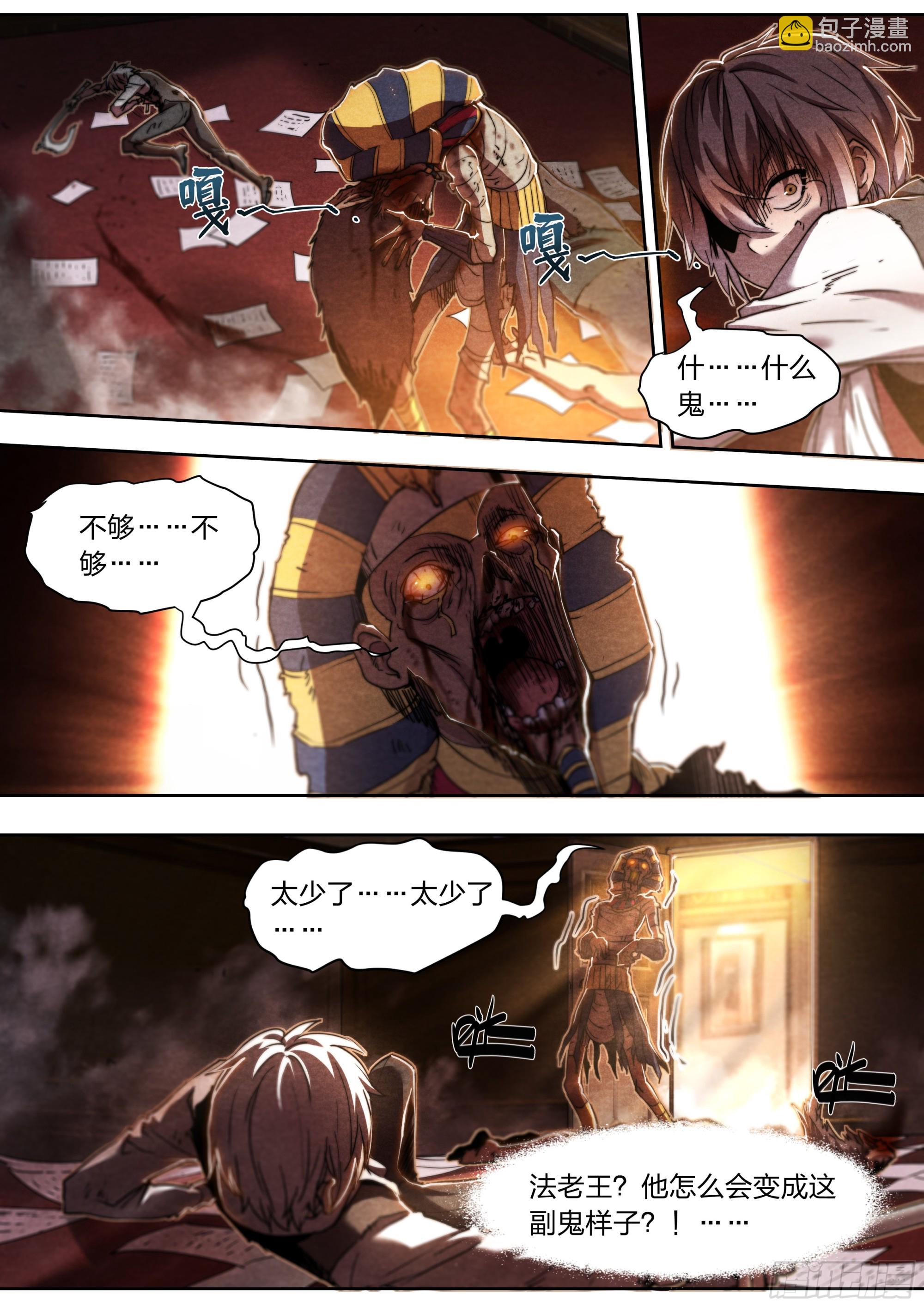 140 帕拉塞尔苏斯-第143话