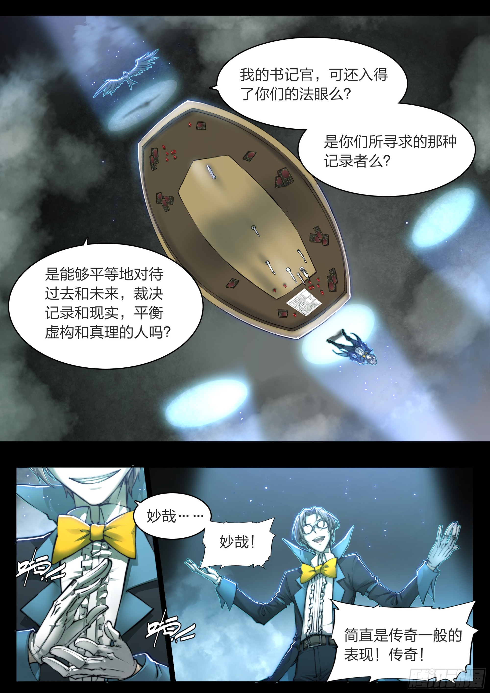 152 传说之下-第155话
