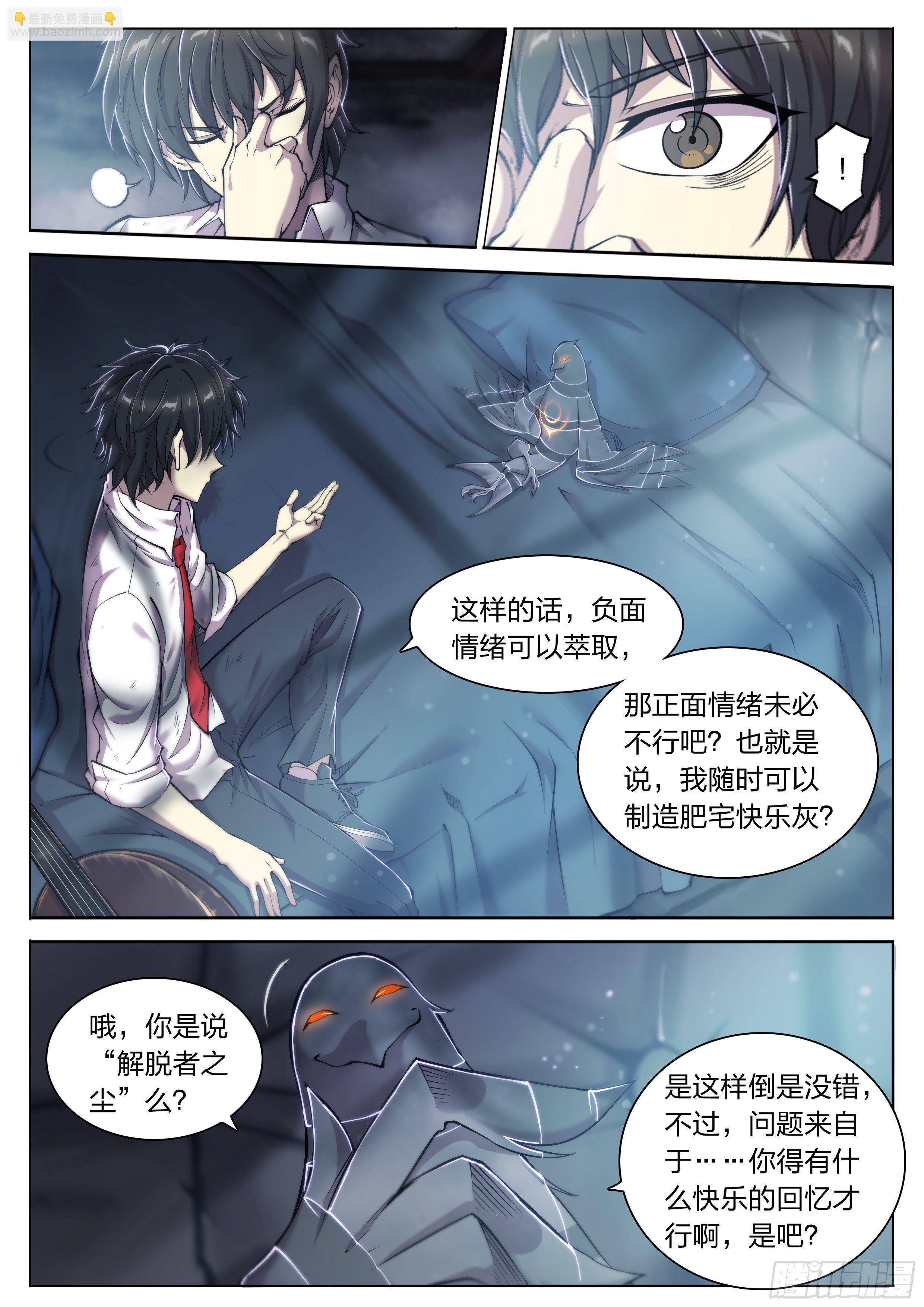 18 牛郎的醍醐味（上）-第19话