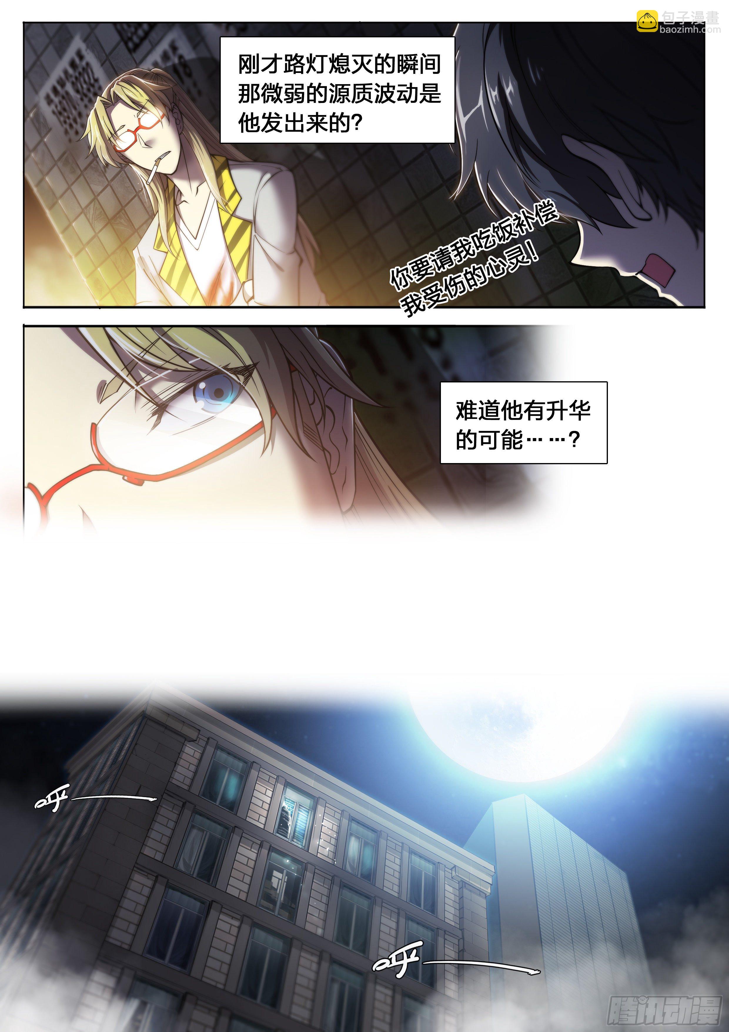 22 鵺（下）-第23话