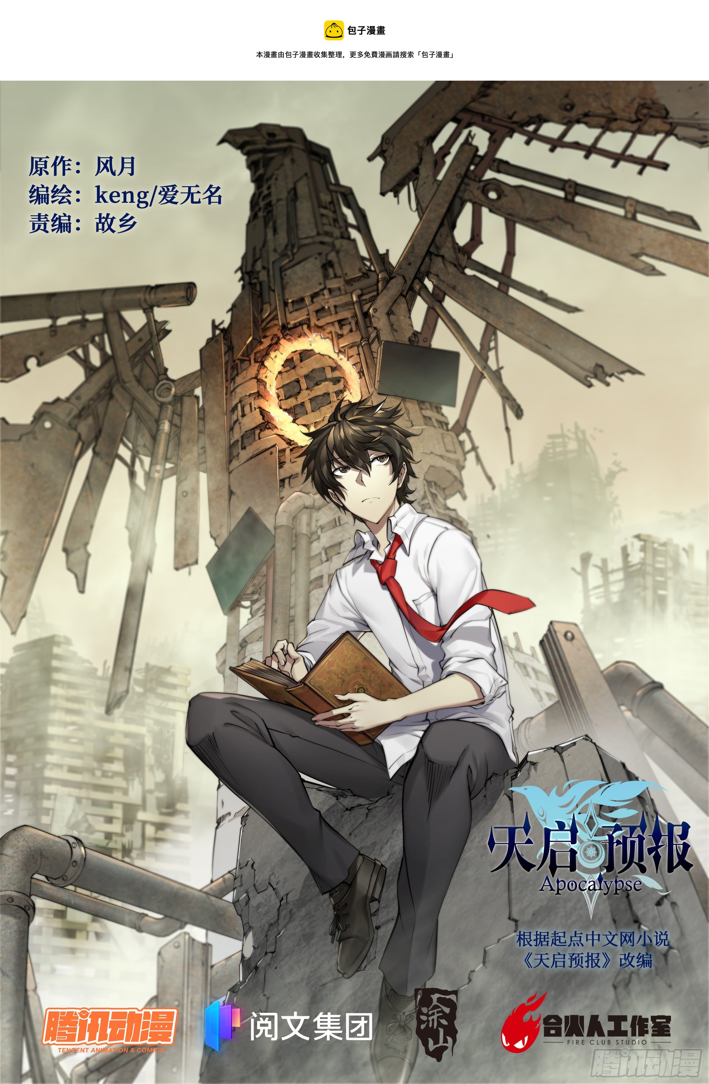 32 饥渴与恶念的风暴-第33话