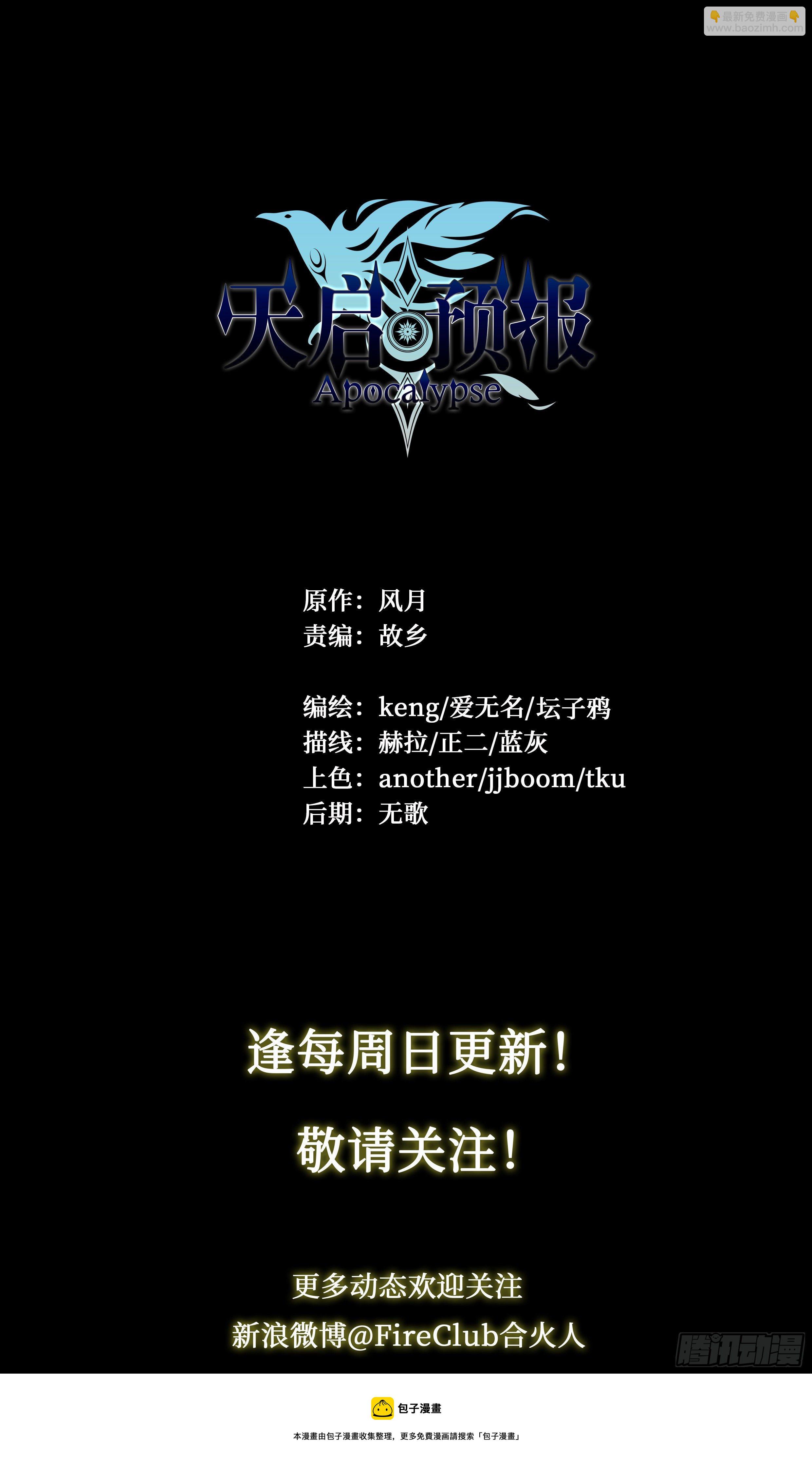 34 白帝子-第35话