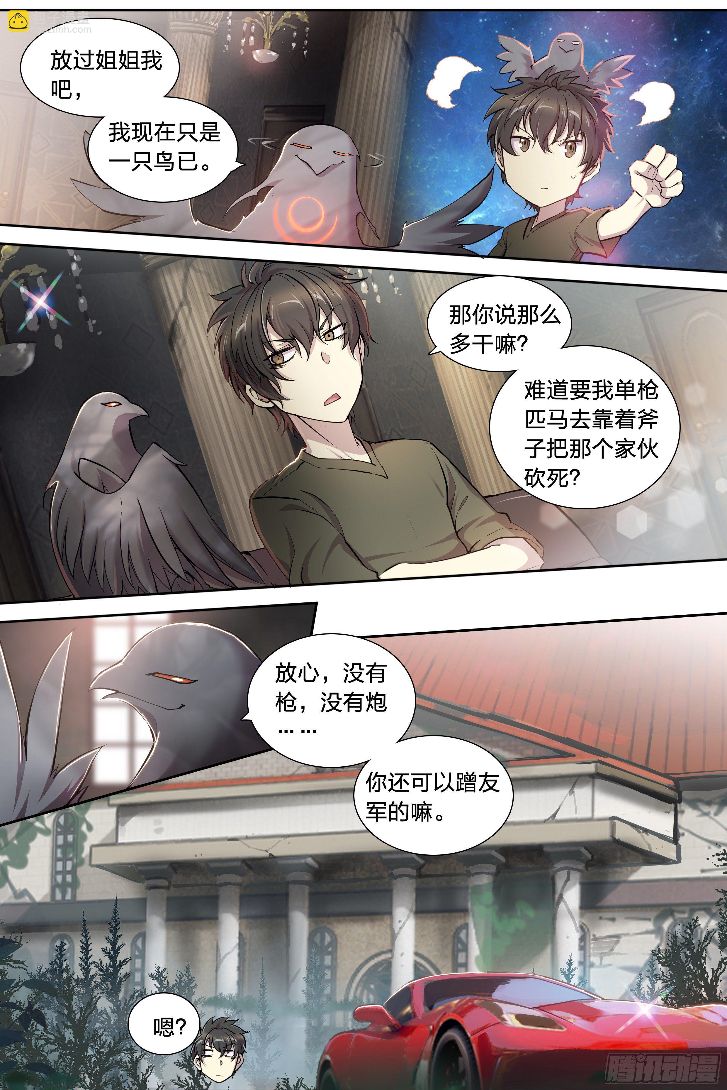 41 我的车你都想跳？-第43话