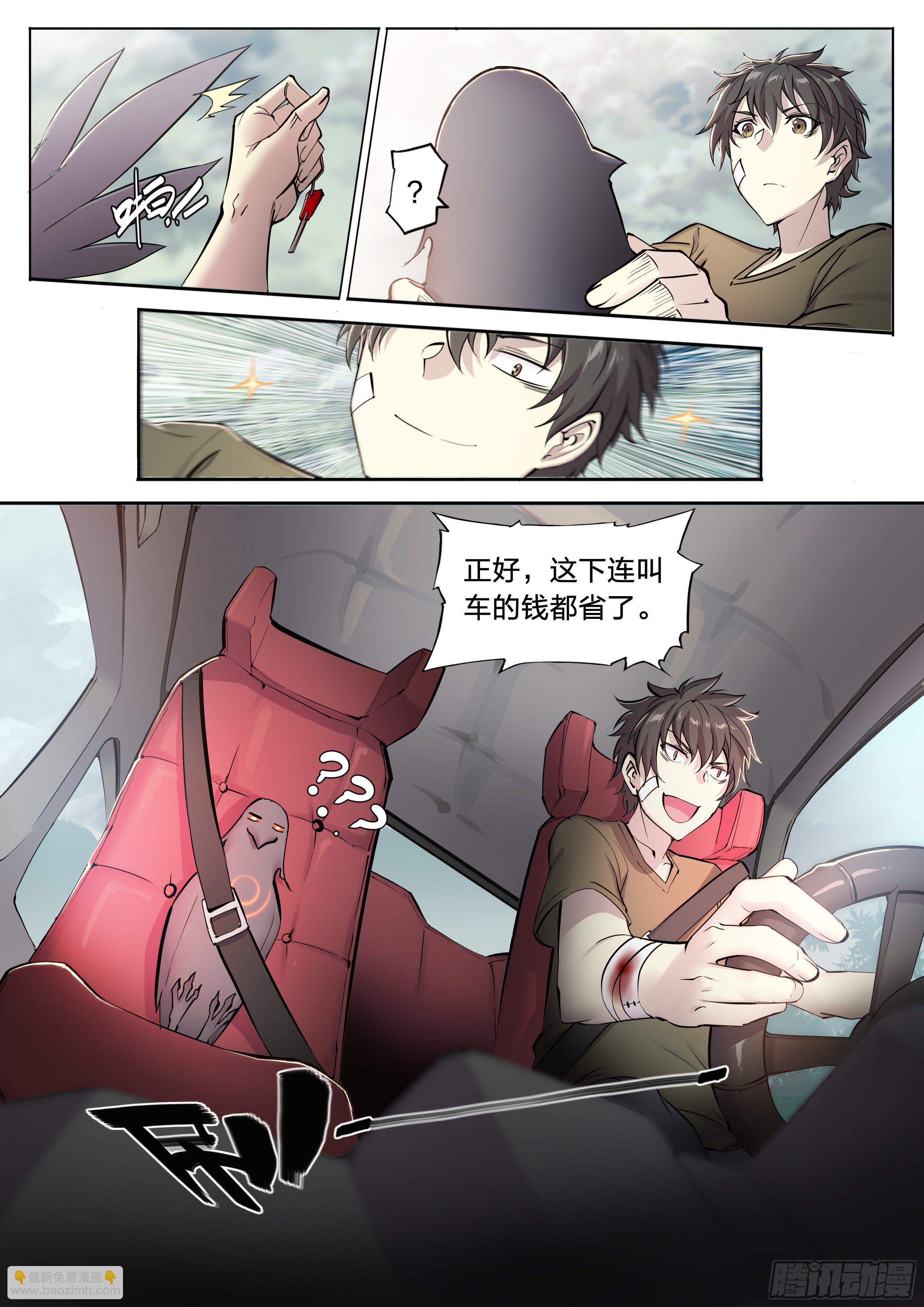 41 我的车你都想跳？-第43话